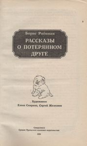 Рассказы О Потерянном Друге