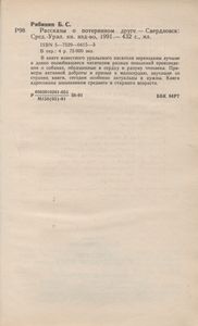 Рассказы О Потерянном Друге