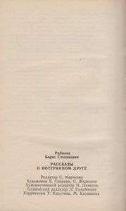Рассказы О Потерянном Друге