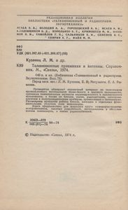 Телевизионные Приемники И Антенны