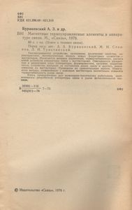 Магнитные Термоуправляемые Элементы В Аппаратуре Связи