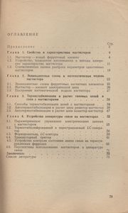 Магнитные Термоуправляемые Элементы В Аппаратуре Связи