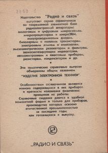 Изделия Электронной Техники. Знакосинтезирующие Индикаторы: Справочник