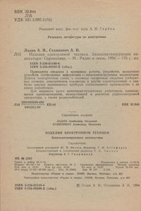 Изделия Электронной Техники. Знакосинтезирующие Индикаторы: Справочник