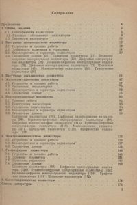 Изделия Электронной Техники. Знакосинтезирующие Индикаторы: Справочник