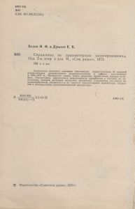 Справочник По Транзисторным Радиоприемникам