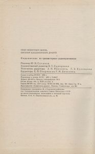 Справочник По Транзисторным Радиоприемникам