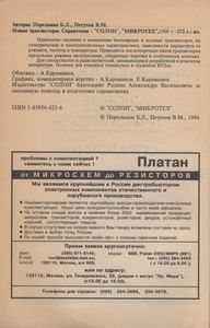 Новые Транзисторы. Справочник. Часть 1