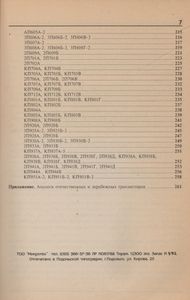 Новые Транзисторы. Справочник. Часть 1