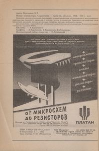 Новые Транзисторы. Справочник. Часть 3