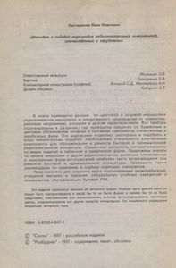 Цветовая И Кодовая Маркировка Радиоэлектронных Компонентов, Отечественных И Зарубежных
