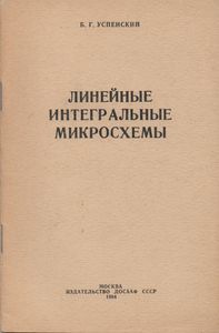 Линейные Интегральные Микросхемы