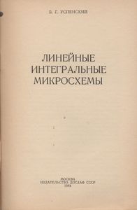 Линейные Интегральные Микросхемы