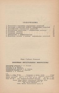 Линейные Интегральные Микросхемы