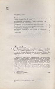 Конструкторско-Технологические Проблемы Радиоэлектроники