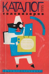 Каталог Бытовых Телевизоров