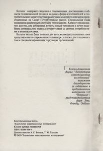 Каталог Бытовых Телевизоров