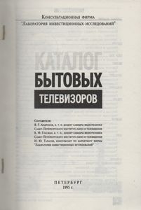 Каталог Бытовых Телевизоров
