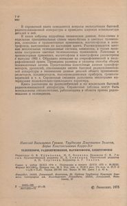 Телевизоры, Радиоприемники, Магнитофоны, Электрофоны