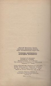 Телевизоры, Радиоприемники, Магнитофоны, Электрофоны