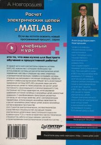 Расчет Электрических Цепей В MATLAB