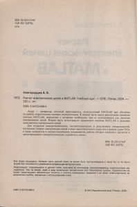 Расчет Электрических Цепей В MATLAB