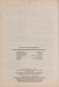 Расчет Электрических Цепей В MATLAB