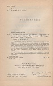 Справочное Пособие По Ремонту Электрических И Электронных Систем