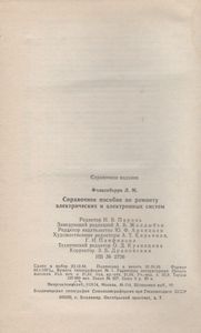 Справочное Пособие По Ремонту Электрических И Электронных Систем