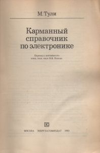 Карманный Справочник По Электронике