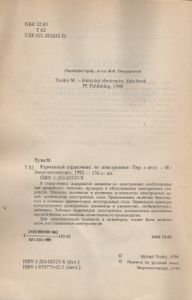 Карманный Справочник По Электронике
