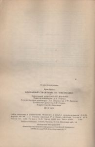 Карманный Справочник По Электронике