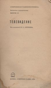 Телевидение