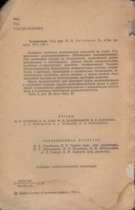 Телевидение
