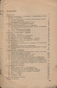Телевидение