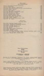 Двенадцать Стульев / Золотой Теленок