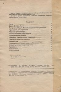 Математика. Памятка Поступающему В ВУЗ