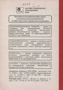Полупроводниковые Приборы. Транзисторы. Дополнение Второе: Справочник.