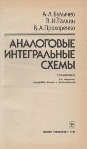 Аналоговые Интегральные Схемы