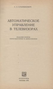 Автоматическое Управление В Телевизорах