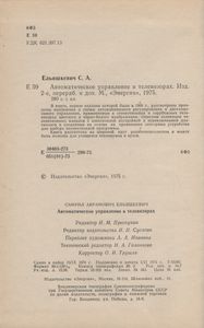 Автоматическое Управление В Телевизорах