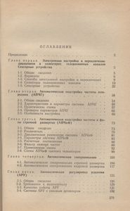 Автоматическое Управление В Телевизорах