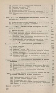 Автоматическое Управление В Телевизорах