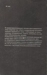 С Микрокалькулятором Повсюду