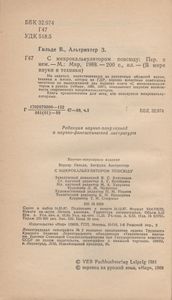С Микрокалькулятором Повсюду
