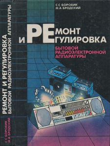 Ремонт И Регулировка Бытовой Радиоэлектронной Аппаратуры