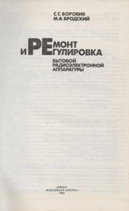 Ремонт И Регулировка Бытовой Радиоэлектронной Аппаратуры