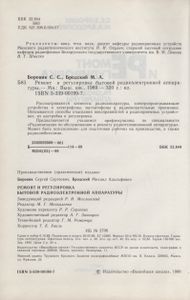 Ремонт И Регулировка Бытовой Радиоэлектронной Аппаратуры