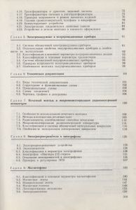 Ремонт И Регулировка Бытовой Радиоэлектронной Аппаратуры