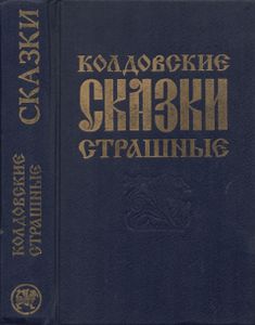 Колдовские Страшные Сказки